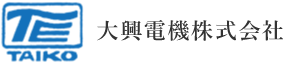 大興電機株式会社